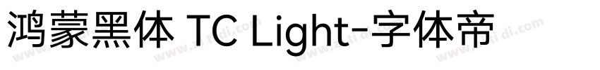 鸿蒙黑体 TC Light字体转换